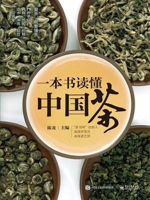 cover image of 一本书读懂中国茶